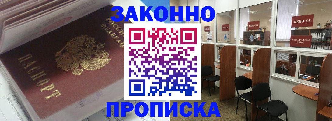 прописка законно в Бугульме