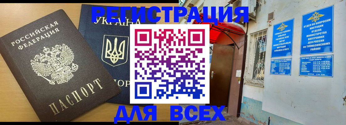 прописка для кредита в Бугульме